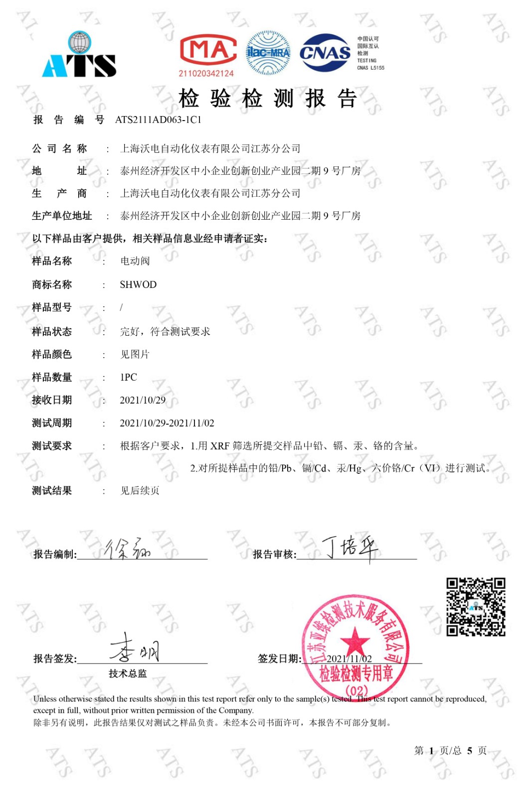深夜视频在线观看閥檢驗檢測報告